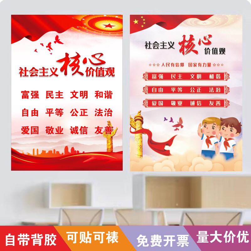 24字社会主义核心价值观墙贴幼儿园小学中国梦教室党建宣传栏海报