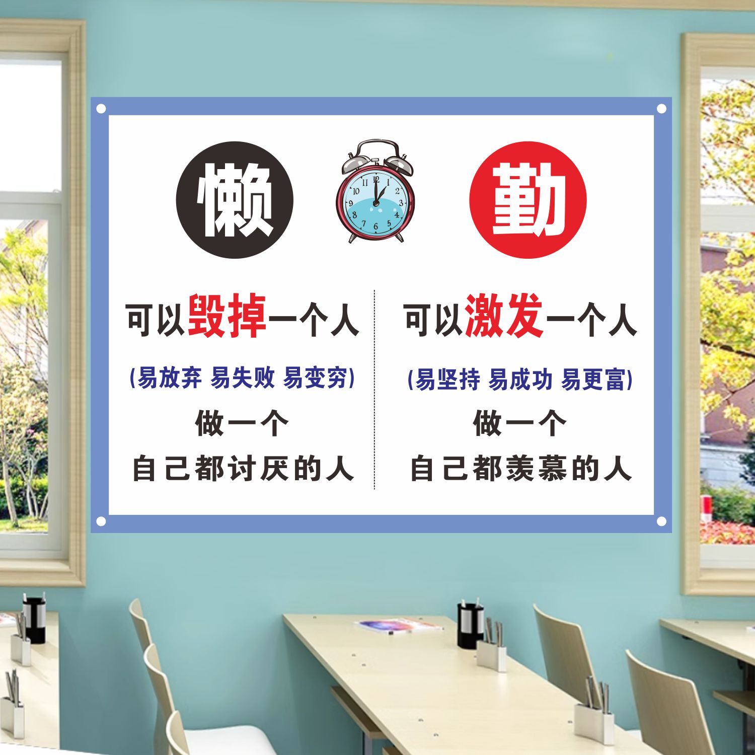 励志标语教室布置装饰自带背胶纸图片
