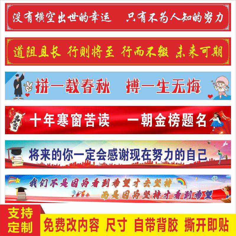 班级布置高考横幅定制定做中考励志条幅黑板上方标语教室装饰贴纸