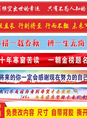 班级布置高考横幅定制定做中考励志条幅黑板上方标语教室装饰贴纸