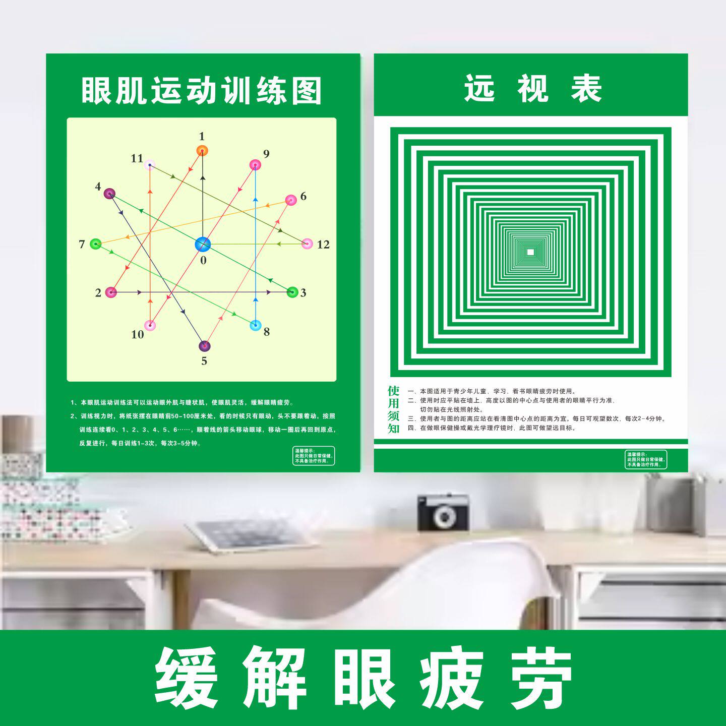 远视图眼肌运动训练墙贴儿童视力眼保健操散光近视远眺望远贴纸