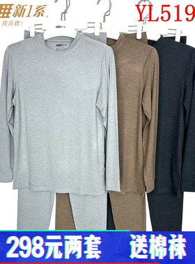 新一系新1系YL51923男士中领珍珠暖绒发热纤维秋衣秋裤保暖套装