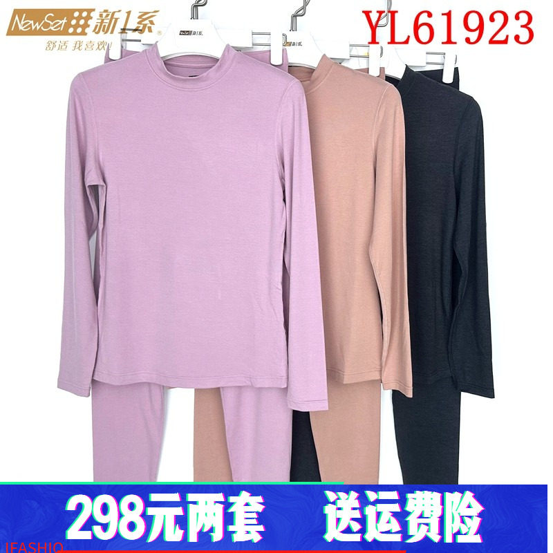 新一系新1系YL61923女士中领珍珠暖绒发热纤维秋衣秋裤保暖套装
