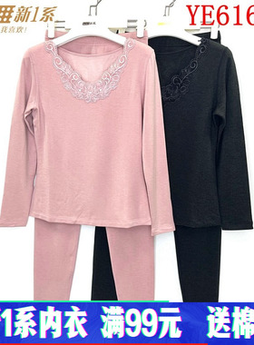 新一系新1系YE61648女士蕾丝领托热卡发热加绒加厚秋衣裤保暖套装