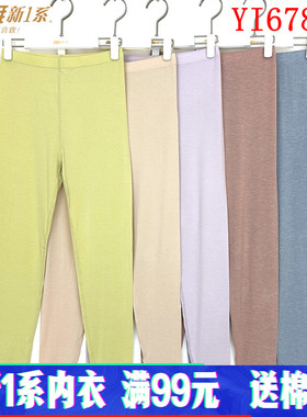 新一系新1系保暖裤YI67822女士飘飞绒超薄莫代尔发热纤维打底秋裤