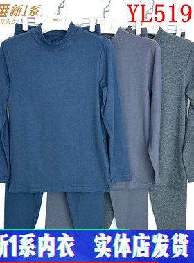 新一系新1系男士中领肌肤棉秋衣秋裤套装新疆棉保暖内衣YL51930