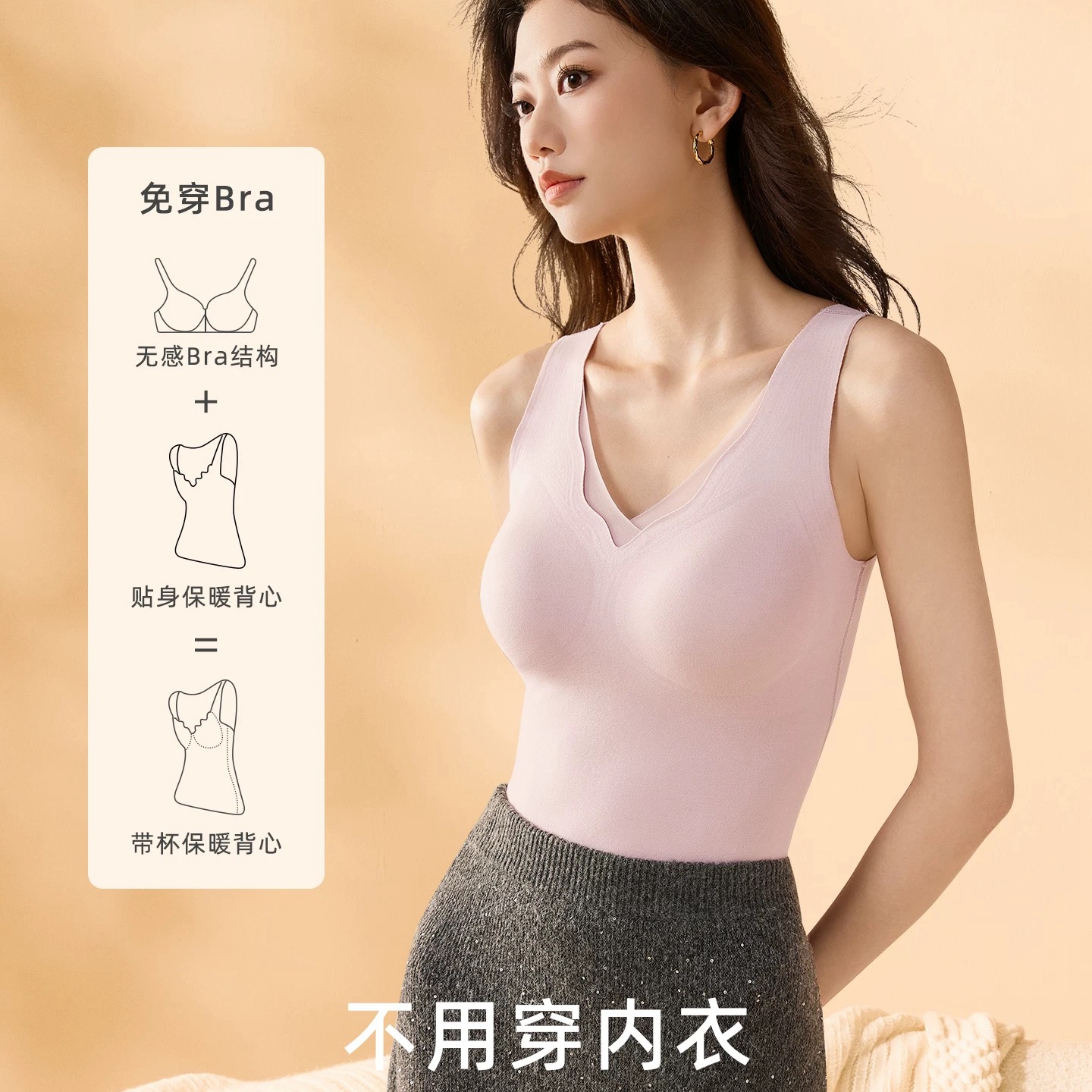 贵夫人保暖背心女V领带胸垫打底内搭外穿无痕免穿内衣文胸B8015