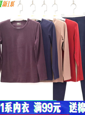 新一系新1系保暖内衣A5轻氧绒发热磨毛男圆领秋衣秋裤套装YG51747