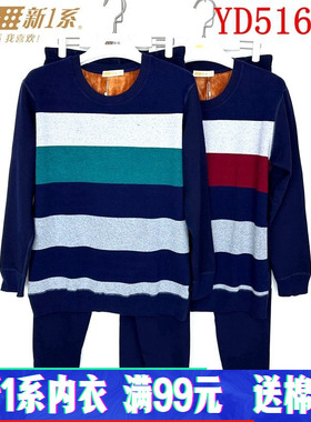 新一系新1系男士圆领条纹色拉绒加绒加厚蓄热保暖内衣套装YD51609