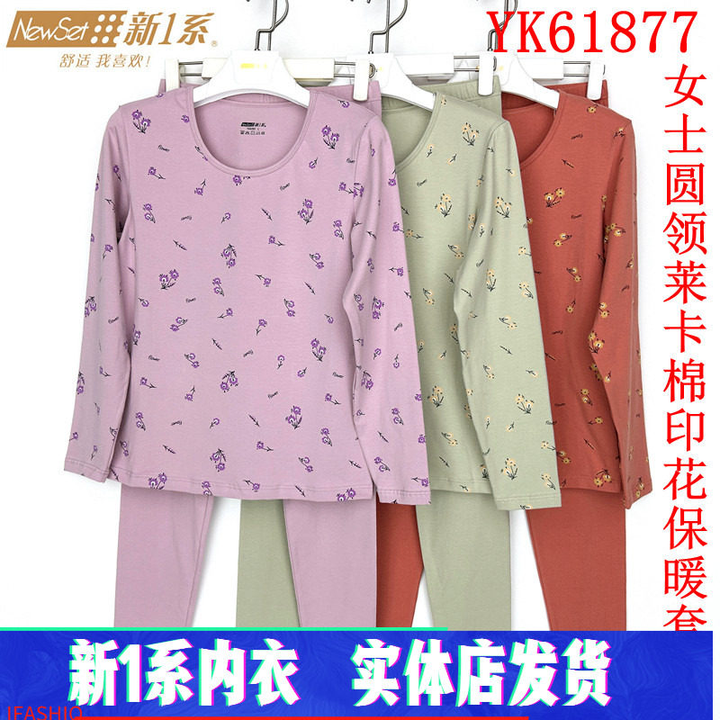新一系新1系YK61877女士圆领薄款莱卡棉印花打底秋衣秋裤保暖套装
