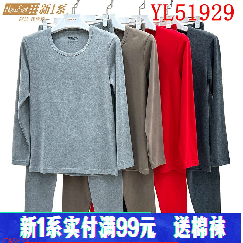 新一系新1系男士圆领肌肤棉秋衣秋裤套装新疆棉保暖内衣YL51929