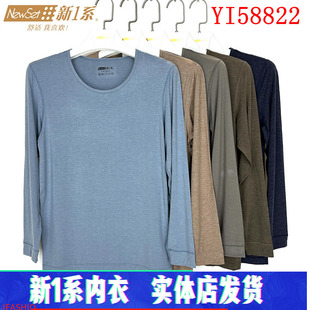 新一系新1系YI58822 男士圆领飘飞绒超薄莫代尔发热纤维打底秋衣
