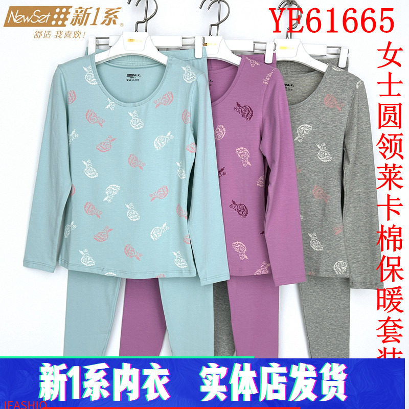 新一系新1系YE61665女士圆领薄款莱卡棉印花打底秋衣秋裤保暖套装