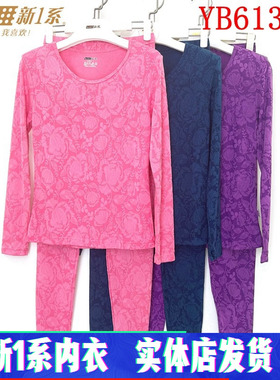 新一系新1系内衣女士圆领莫代尔提花打底秋衣秋裤保暖套装YB61331