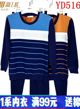 新一系新1系男士圆领条纹色拉绒加绒加厚蓄热保暖内衣套装YD51616