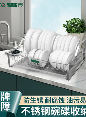 NISKO耐斯克SUS304不锈钢碗碟架台面碗碟收纳层架沥水架餐具置物