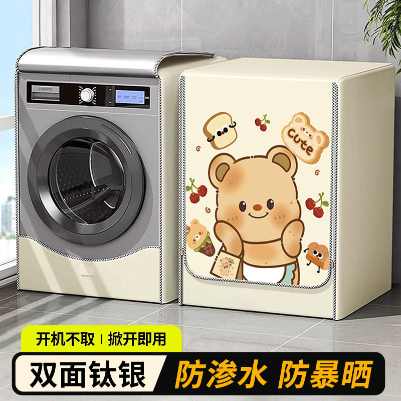 洗衣机防晒罩滚筒小天鹅海尔全自动10公斤洗衣机套罩防水浴室专用