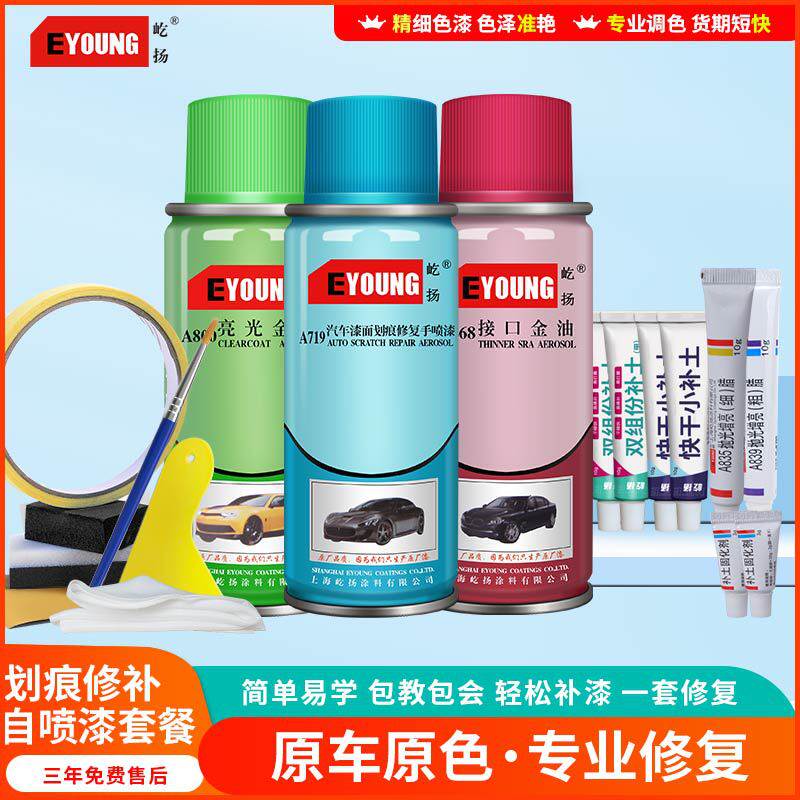屹扬手摇自喷漆汽车漆面补漆笔去刮痕修复神器划痕修补自喷漆套装