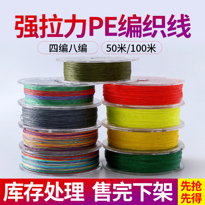库存处理鱼线大力线100米50米4编8编9编12编13编PE渔线路亚渔具