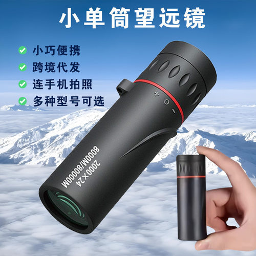 单筒望远镜 户外小巧儿童望远镜连手机夹拍照望远镜单筒