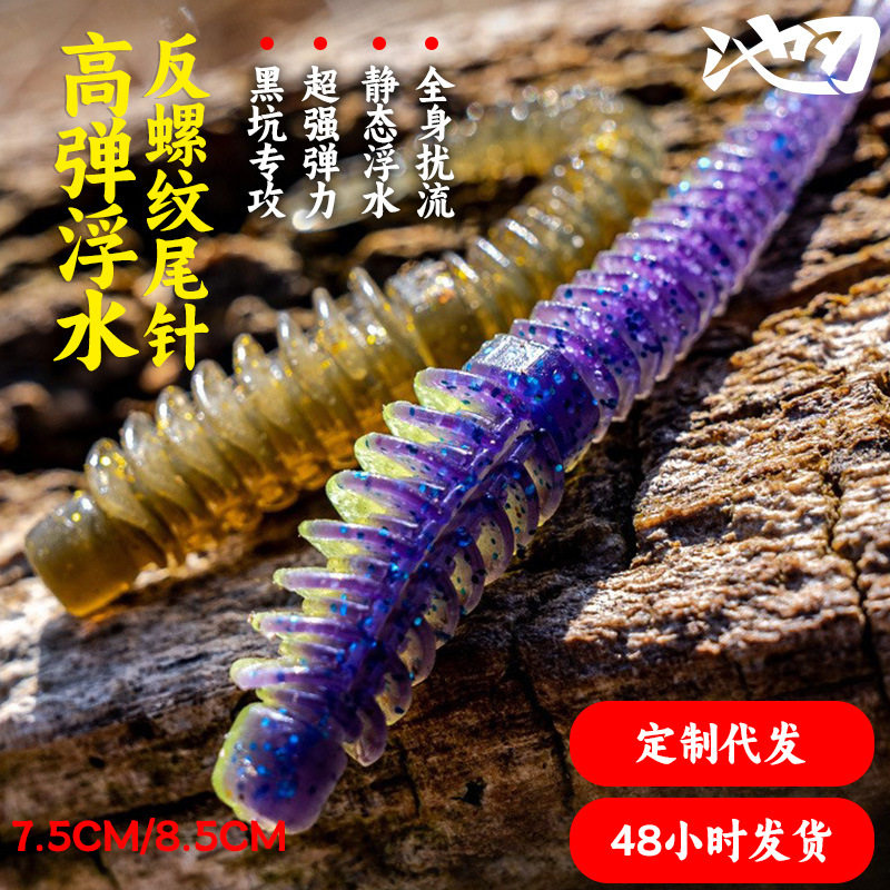 池刃反螺纹针尾软饵轻舞虫黑坑倒钓鲈鳜鱼浮水软饵路亚泥鳅饵