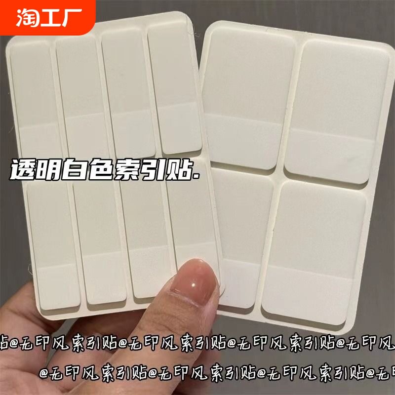 ins 索引贴白色透明爱豆小卡卡片简约书签标记贴可书写便签贴纸学