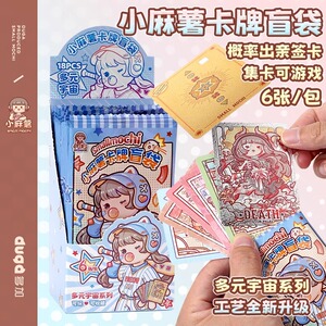 小麻薯卡牌多元宇宙盲袋珍藏卡片盲盒可爱人物趣味收集卡纪念