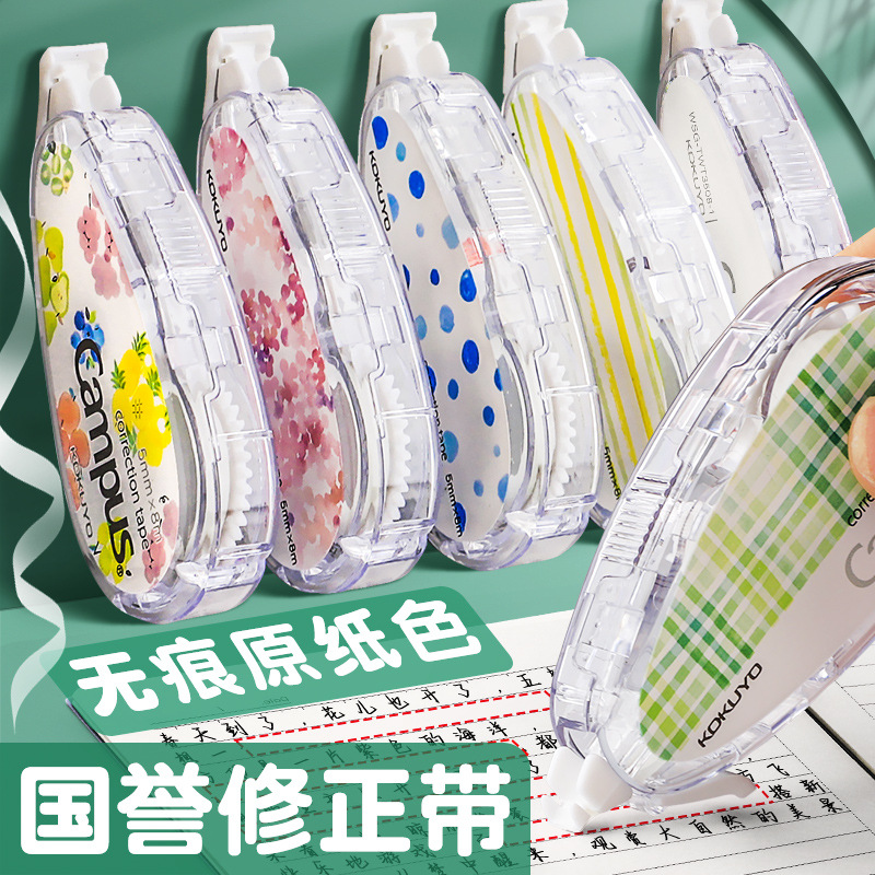 日本国誉KOKUYO原纸色修正带campus水彩絮语隐形可换替芯学生