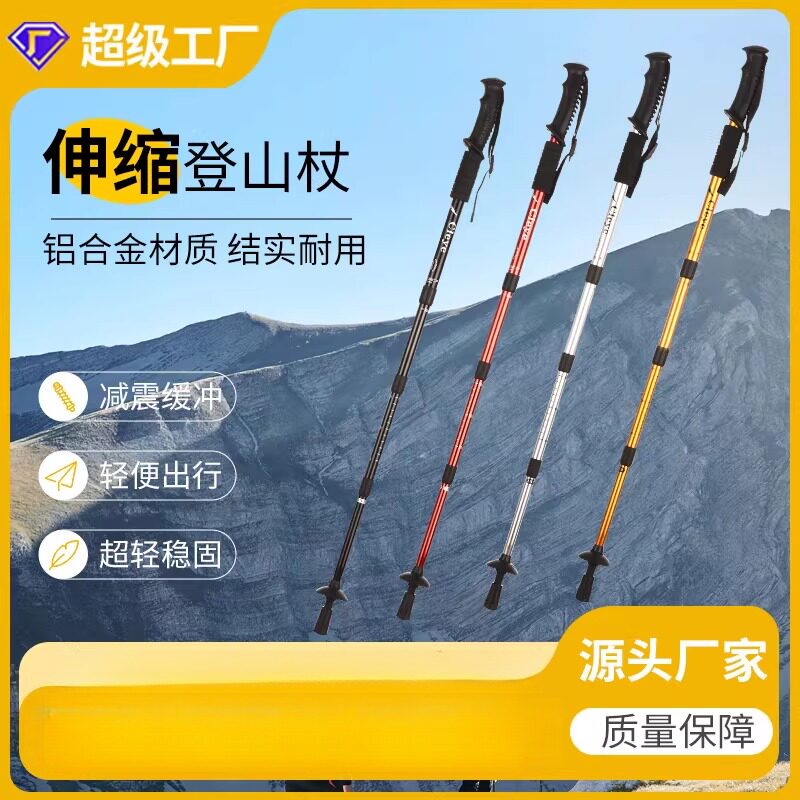 Cleye 铝合金四节避震直柄登山杖拐杖手杖徒步户外用品