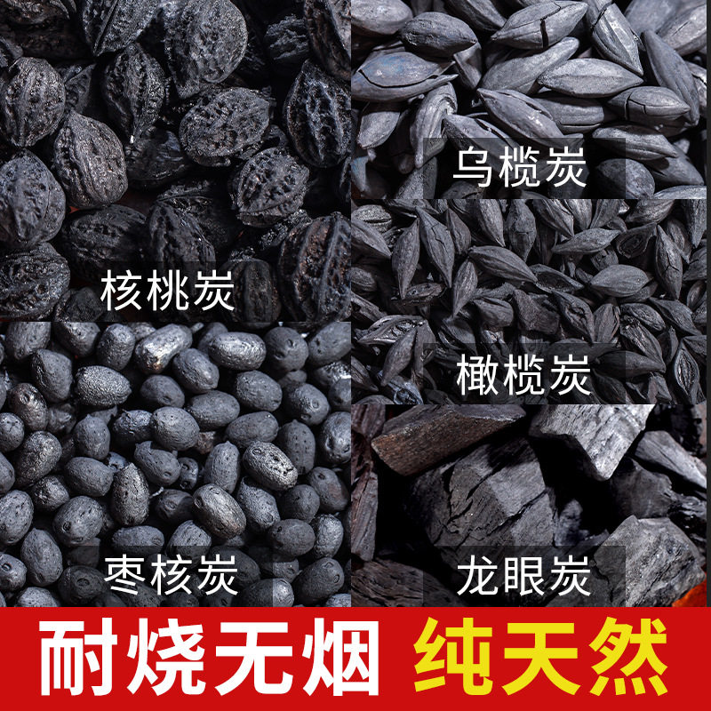 围炉煮茶炭龙眼炭核桃碳橄榄炭枣核炭菊花炭耐烧町炭乌榄炭果