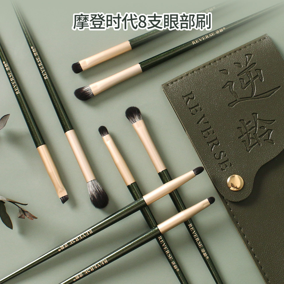 逆龄摩登时代8支眼影刷软毛初学者沧州化妆刷眼线卧蚕细节套装