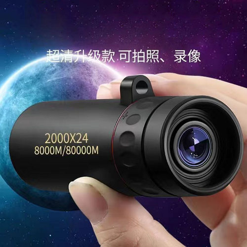 2000x24单筒黑科技望远镜高清高倍手机户外两用专业