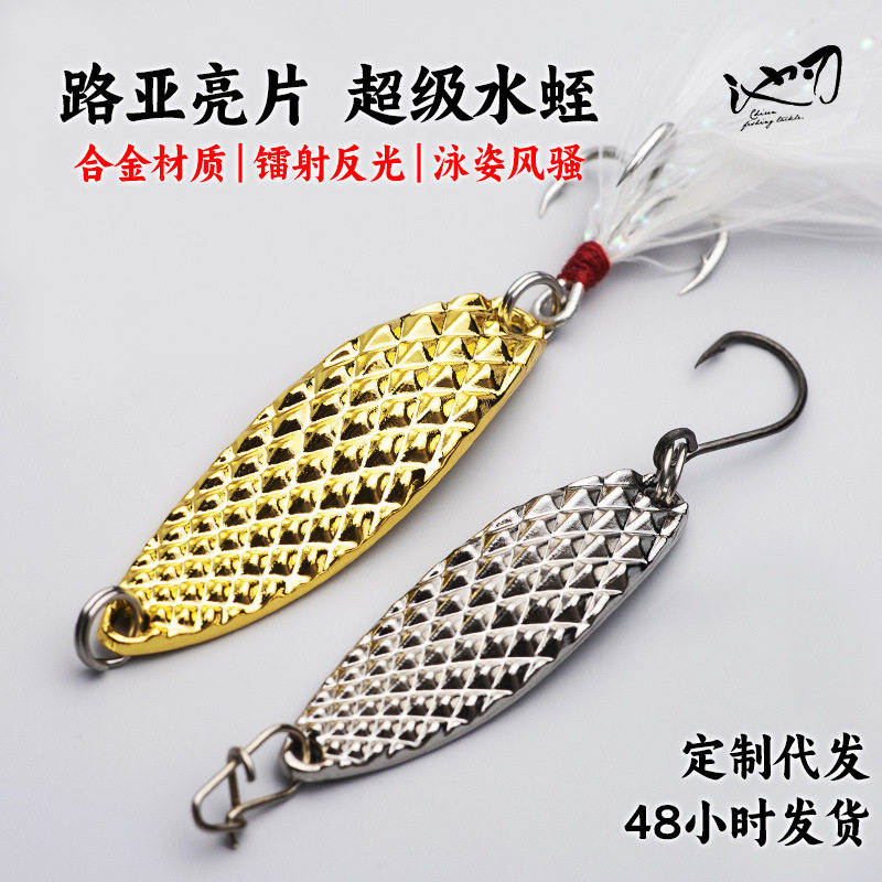 马口亮片路亚饵 远投金属仿生水蛭带血槽钩鱼饵假饵拟饵