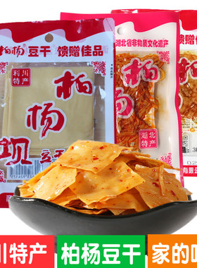 正宗柏杨豆干湖北恩施特产利川白杨康美麻辣散装零食豆腐干小包装