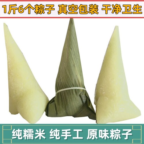 纯糯米纯手工白米粽子湖北农家无馅料原味新鲜清水粽子白水素棕子