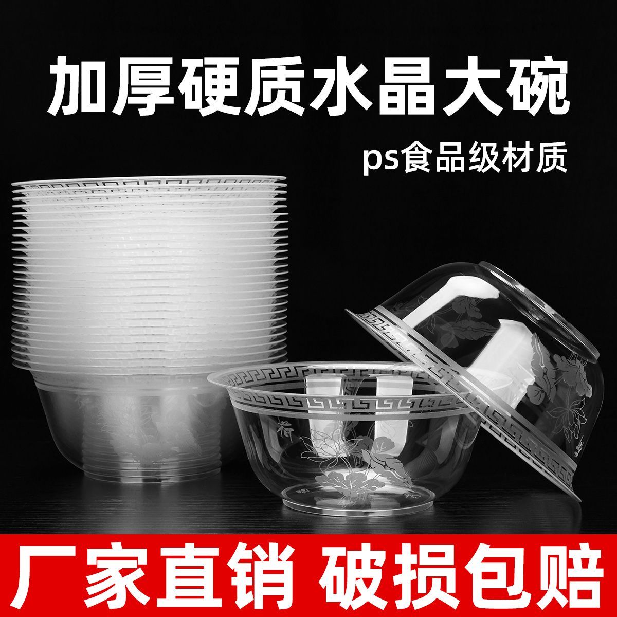 家用加厚耐高温航空水晶饭碗塑料