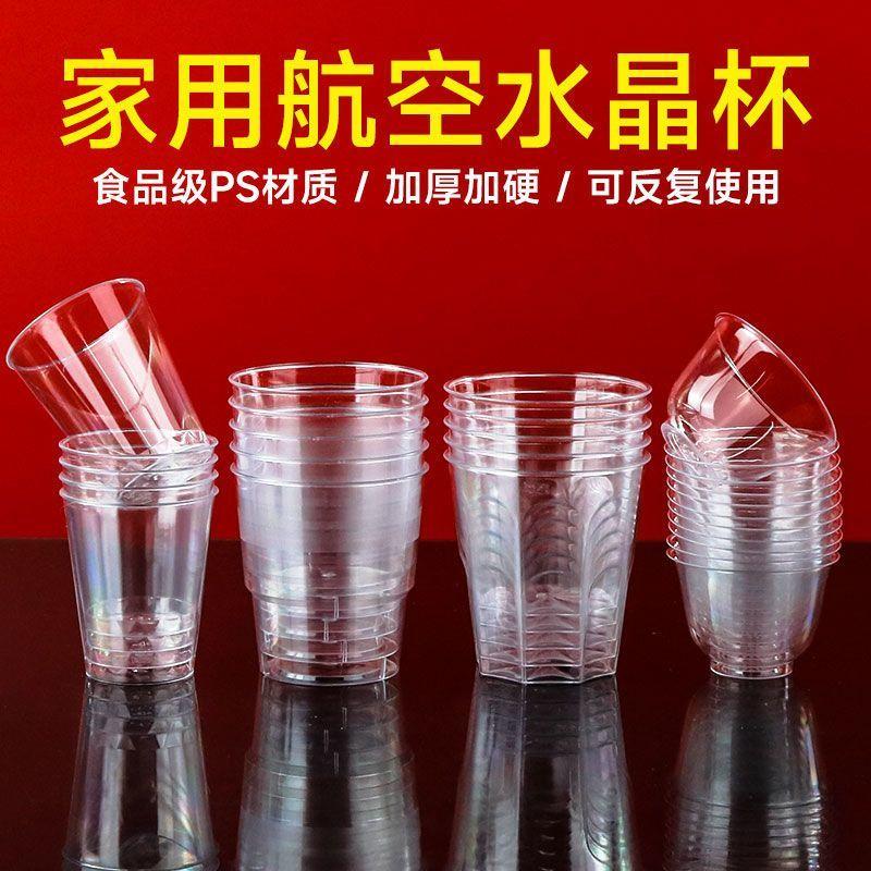 加厚航空水晶杯一次性透明杯塑料功夫茶杯水杯商用宴席酒整箱杯子