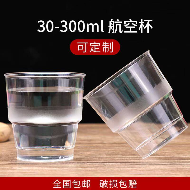 一次性加厚硬质透明塑料杯