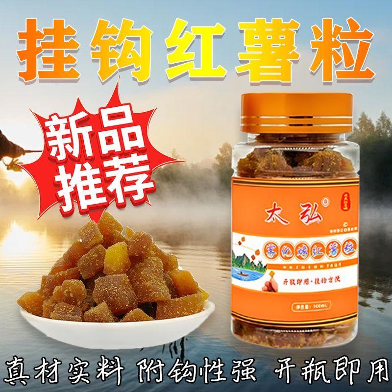 太弘新品雾化烤红薯粒软饵