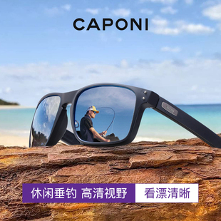 【钓鱼眼镜】CAPONI专业偏光墨镜增晰看漂专用垂钓护目太阳镜男款