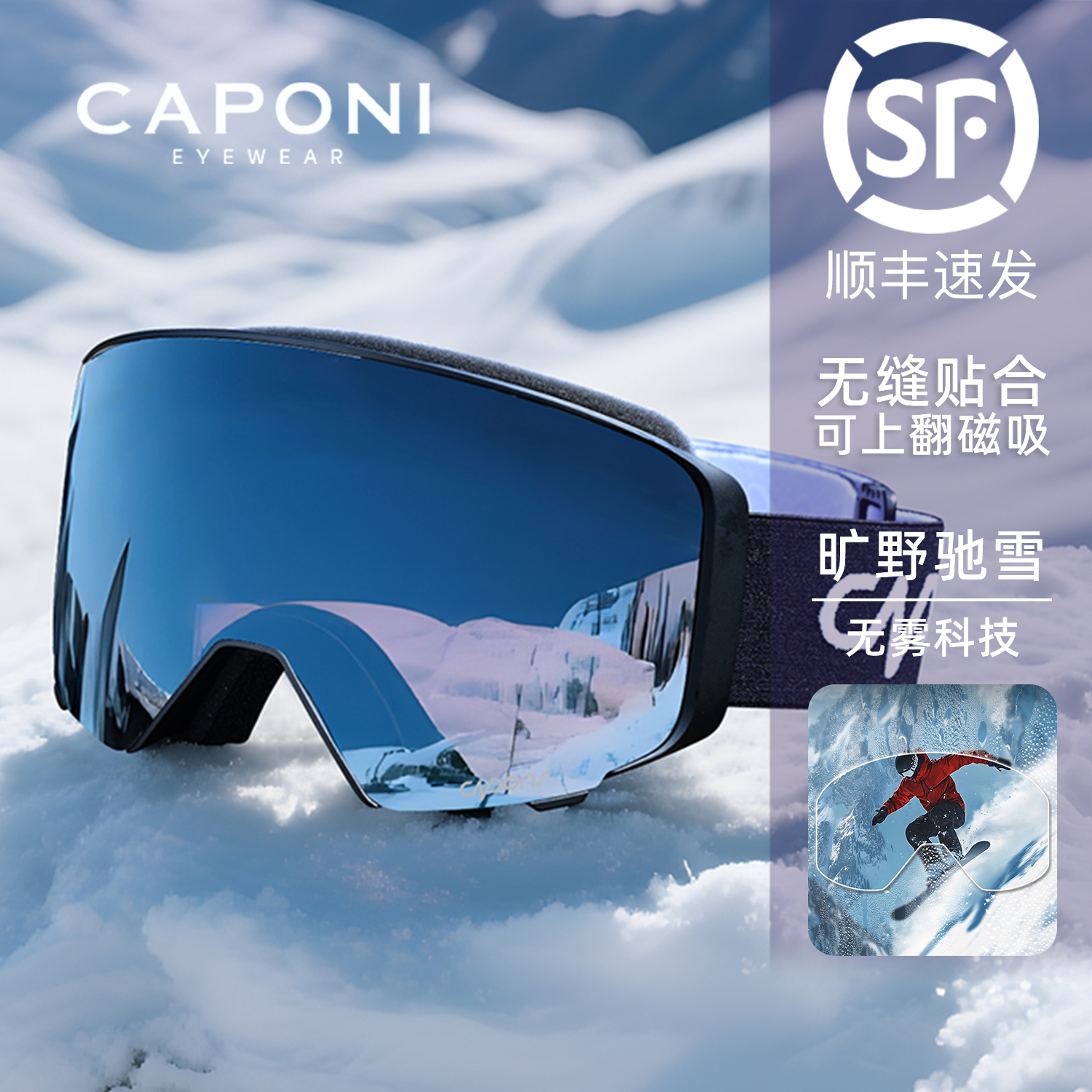 CAPONI滑雪镜户外男女磁吸翻盖高清护目镜专业运动无度数防风沙