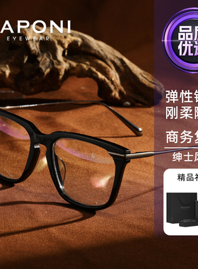 CAPONI眼镜男士近视眼镜防蓝光黑框可配度数复古板材眼睛架24614