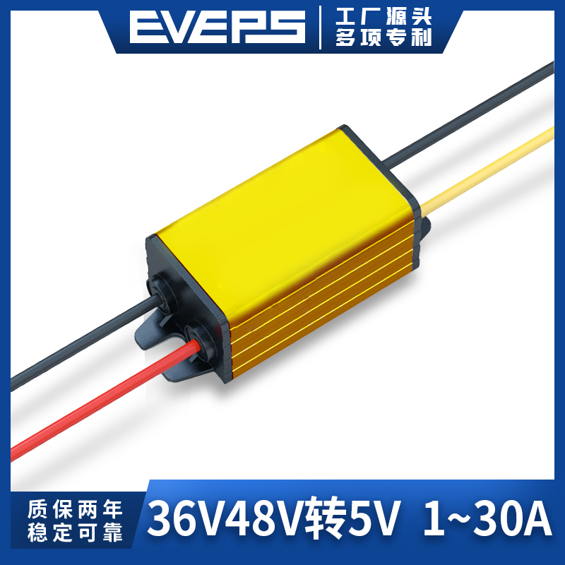 EVEPS易稳电源48V转5V直流转换器36V转5V降压器12V24V转5V模块