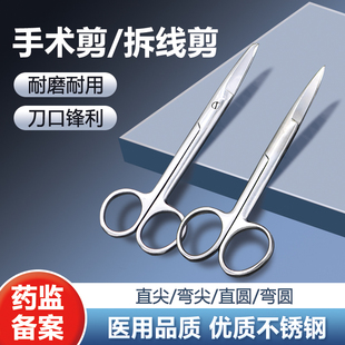 不锈钢医用手术剪刀直尖弯尖护士外科眼科小剪刀圆头拆线剪组织剪