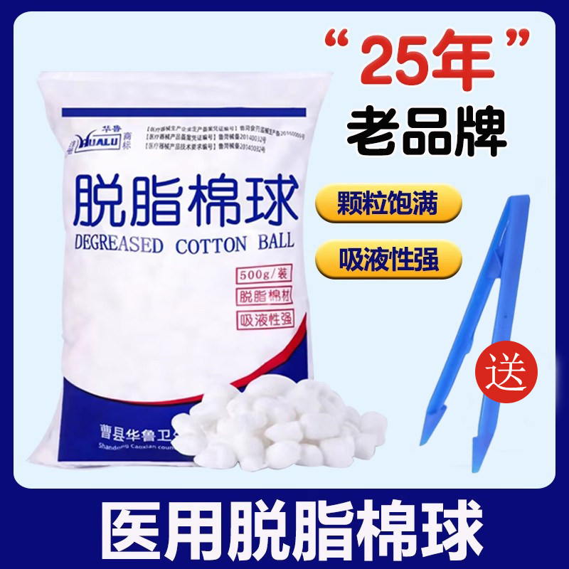 医用脱脂棉球华鲁颗粒饱满