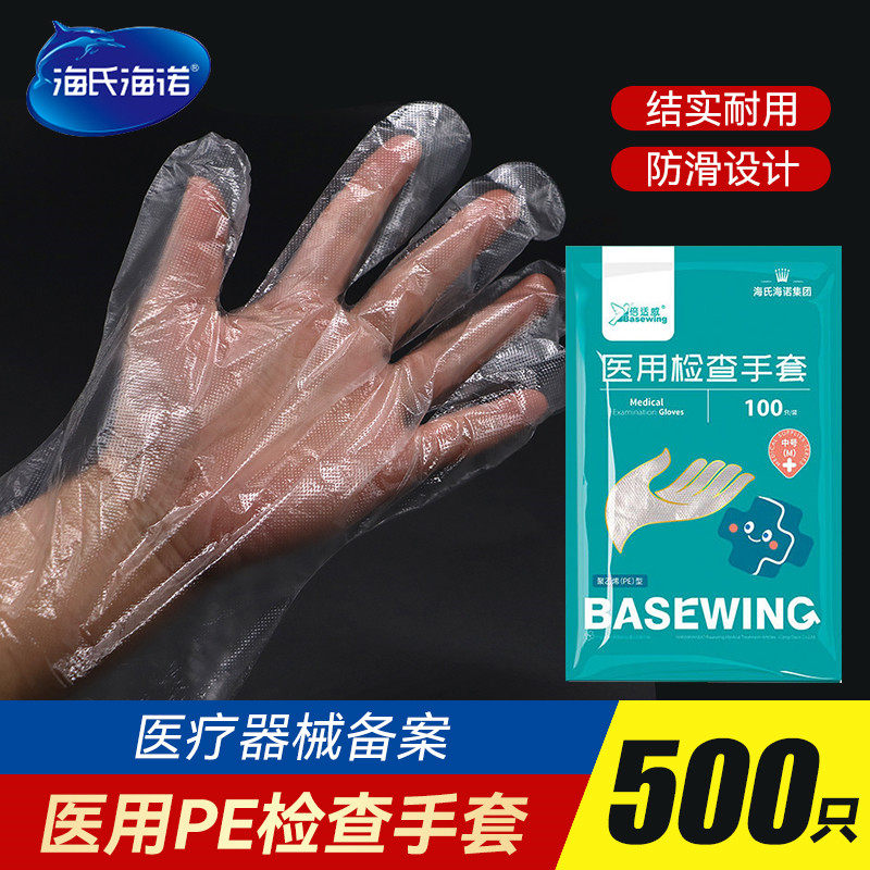 海氏海诺医用一次性PE检查手套加厚透明塑料薄膜美容餐饮食品医疗