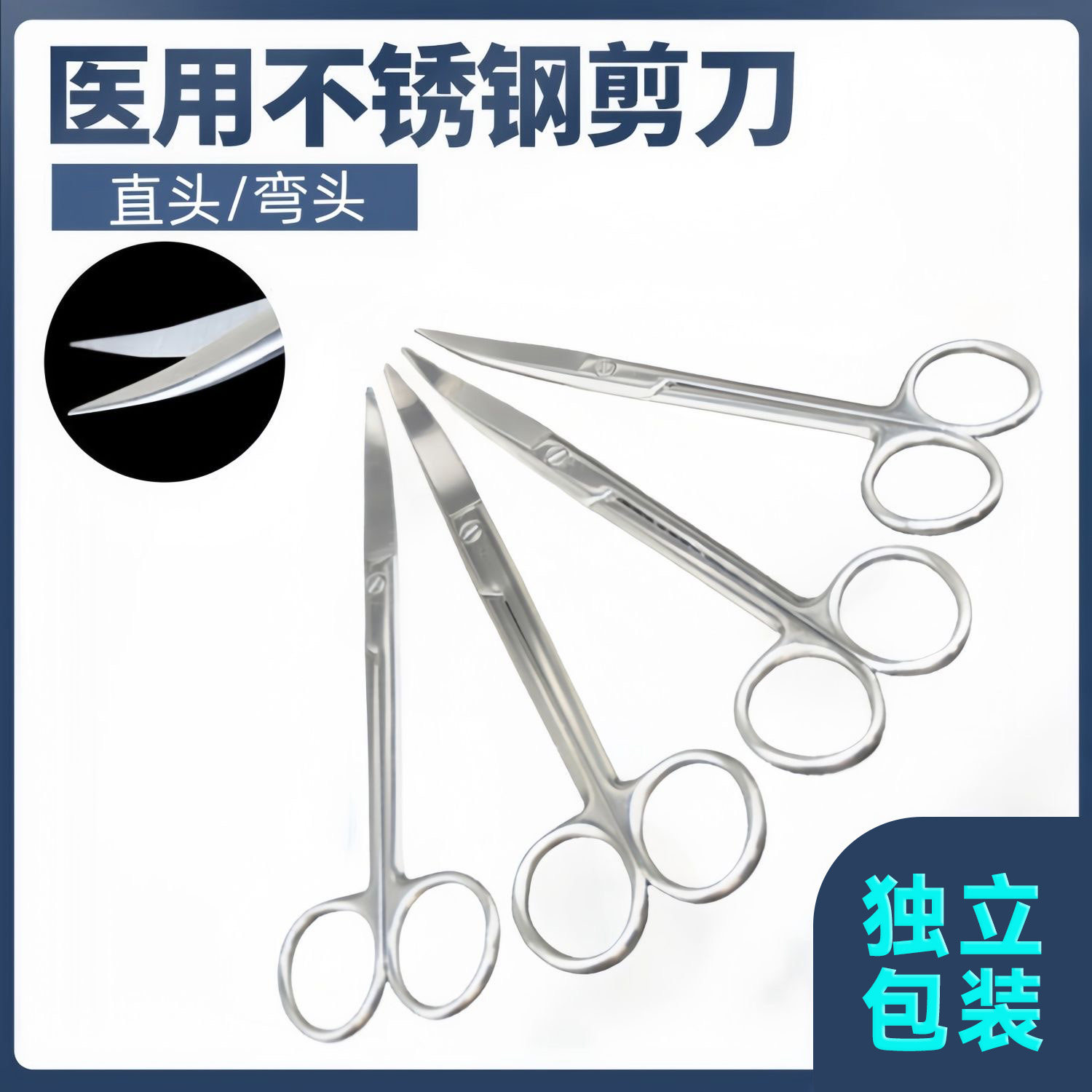 不锈钢医用手术剪刀直尖弯尖护士外科眼科小剪刀家用纱布剪刀