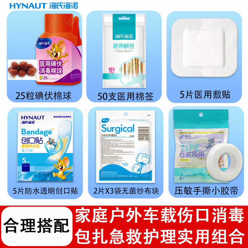海氏海诺急救包全套家用便携户外运动学生旅游小型应急救包