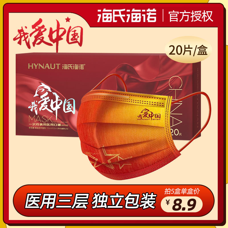 海氏海诺我爱中国风医用口罩红色一次性医疗三层透气女性男国潮款|msdalam kategori ubat-ubatan OTC/Peralatan perubatan/Bekalan Perancangan Keluarga, Peralatan perubatan, Mask (peralatan) - dari Buy2taobao.com untuk memberikan perkhidmatan ejen Taobao profesional membeli