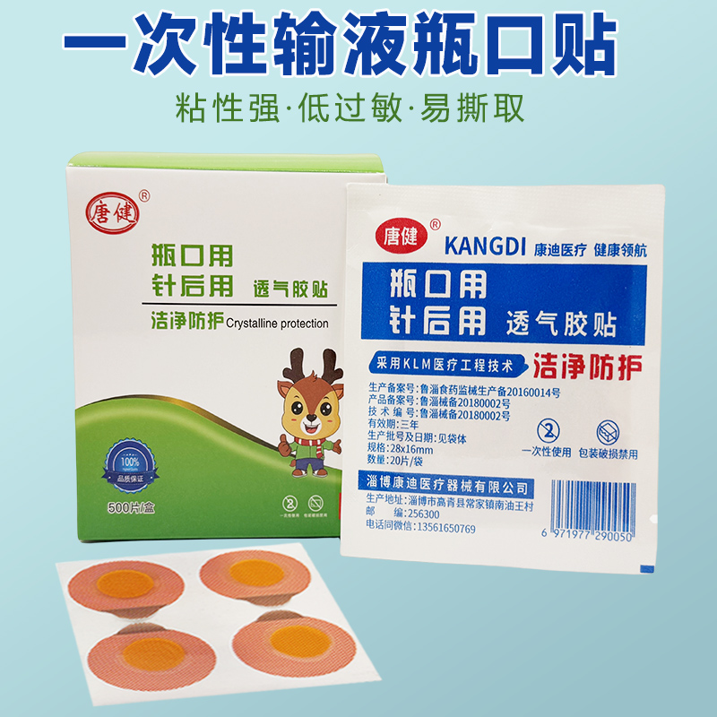 输液瓶口贴一次性使用透气胶贴吊瓶点滴封口贴瓶口贴头皮贴诊所用